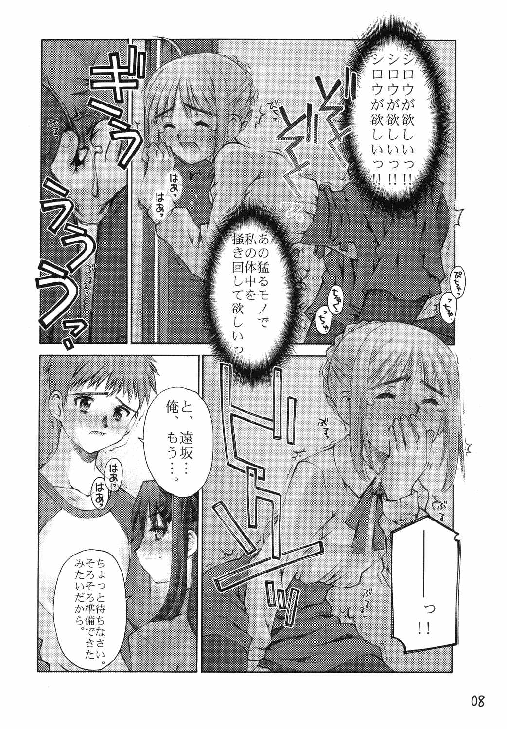 (C65) [Sashichigai-dan (Kusano Kouichi, RAYMON)] Fake (Fate/Stay Night) page 7 full