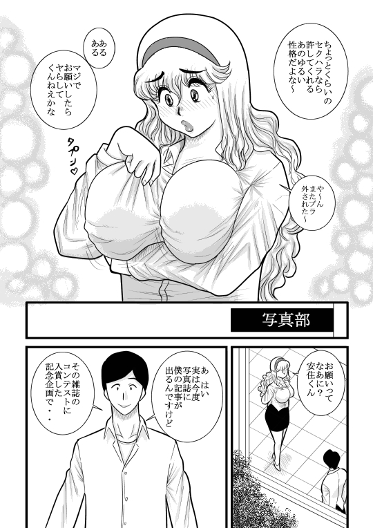 [FAKE an] momoiro gakuen yuru sensei page 5 full
