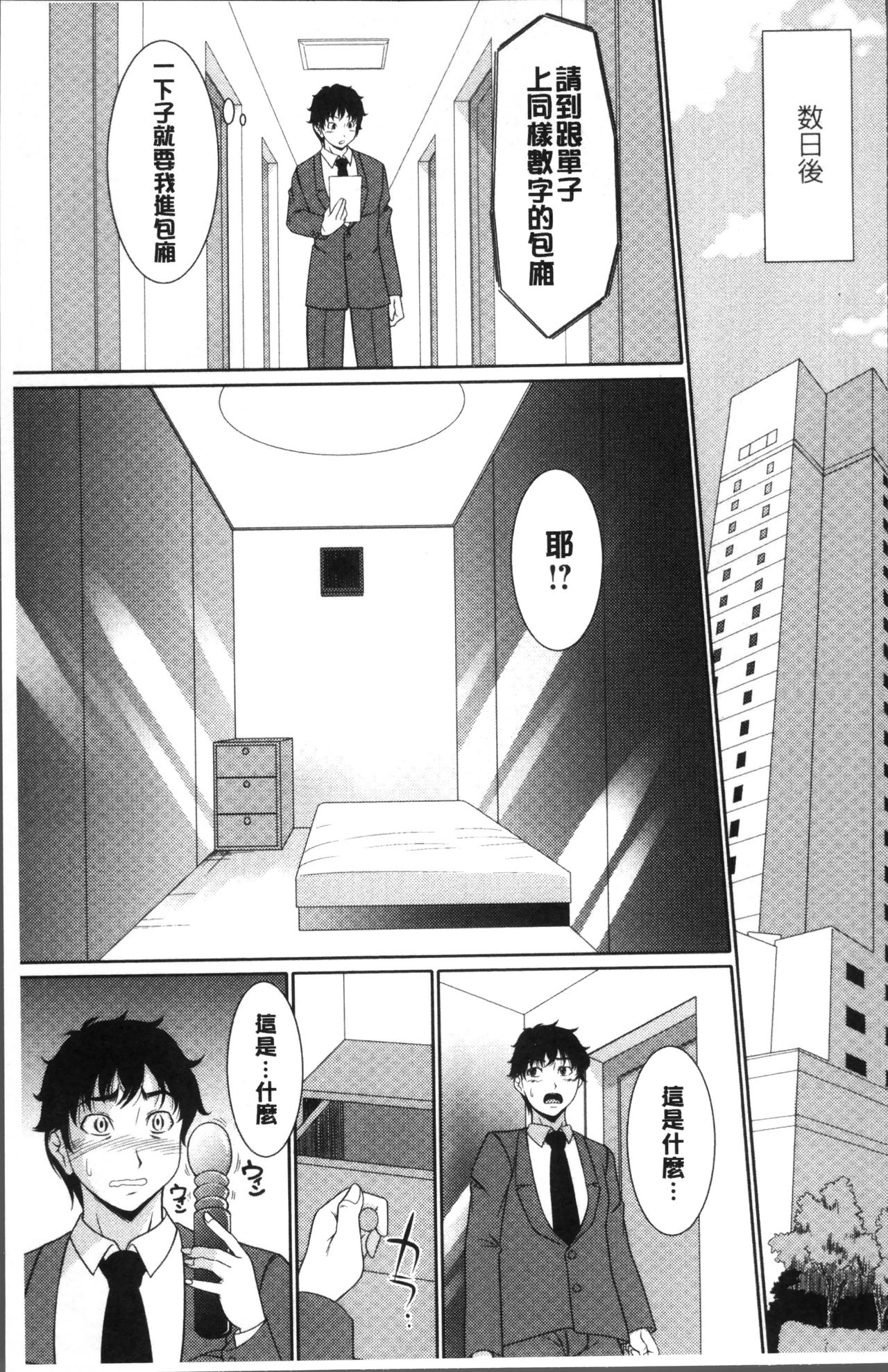 [Kiyose Kaoru] Haramase no Yu [Chinese] page 30 full