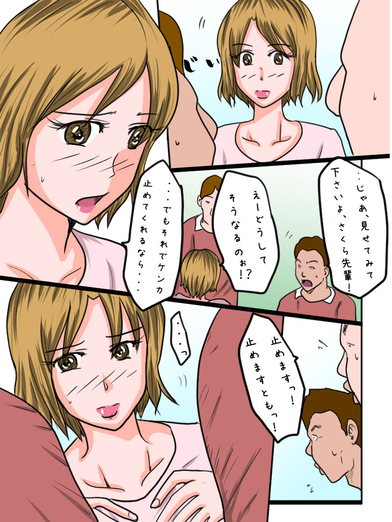 [Omameyasan] Otokonoko Maneejaa Sakura Senpai! page 8 full