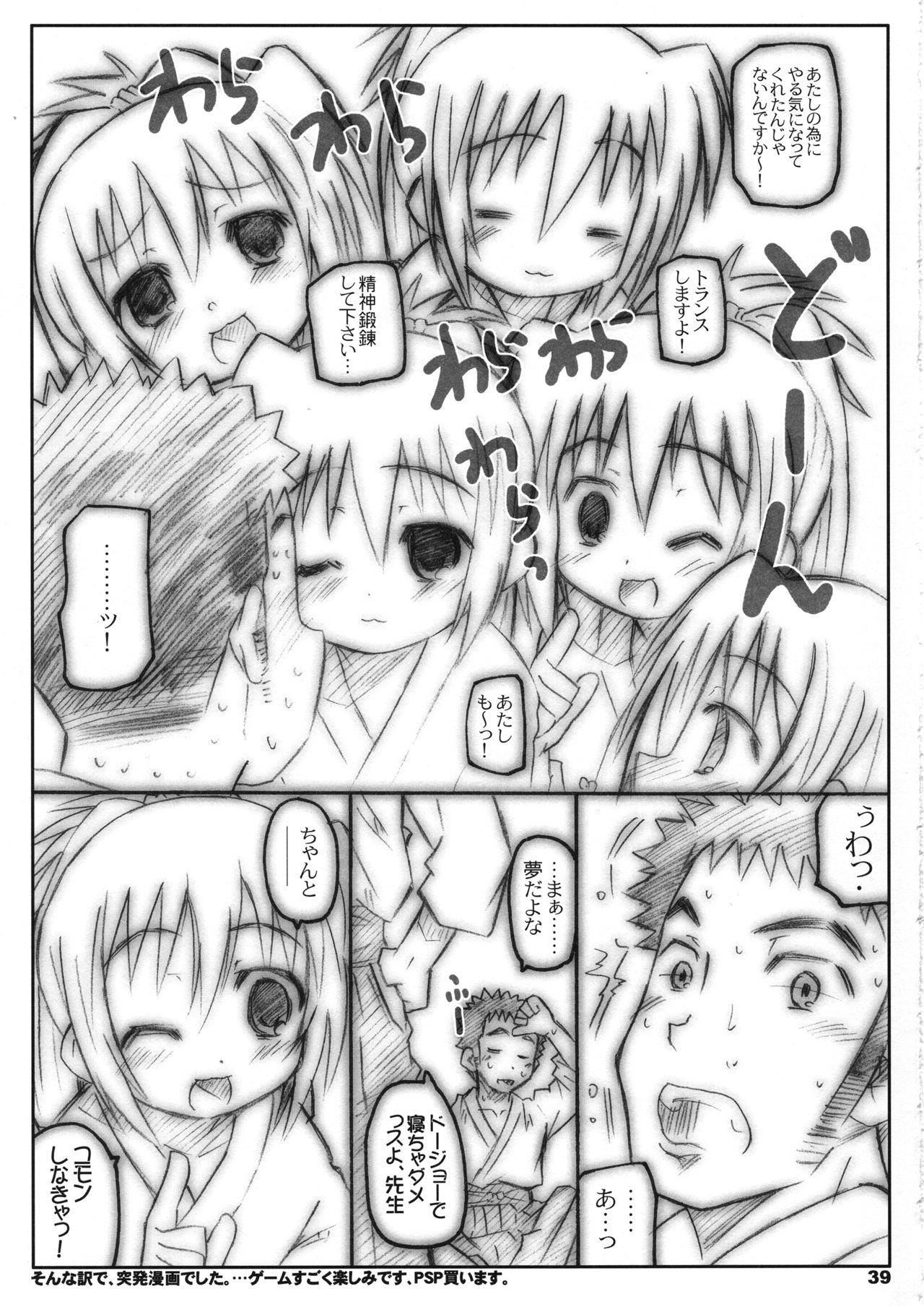 (C75) [Shimoboard (Shimosan)] Bx2 Queens KojiKiri 3-bonme! (Bamboo Blade) page 38 full