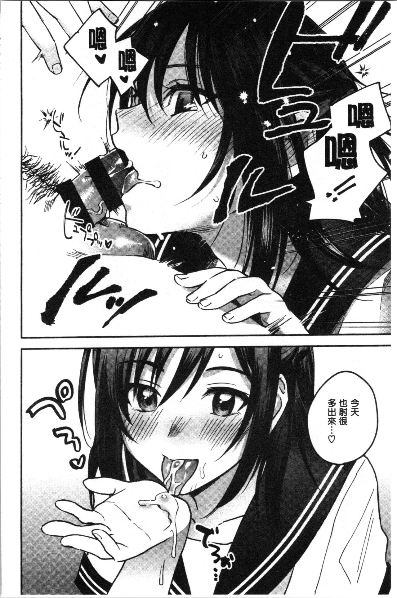 [Kisaki Saki] Sude Kiss Dekin Hodo Honki de Suki desu - I love you seriously. | 只是親吻根本不夠的真心的喜歡你喔 [Chinese] page 36 full