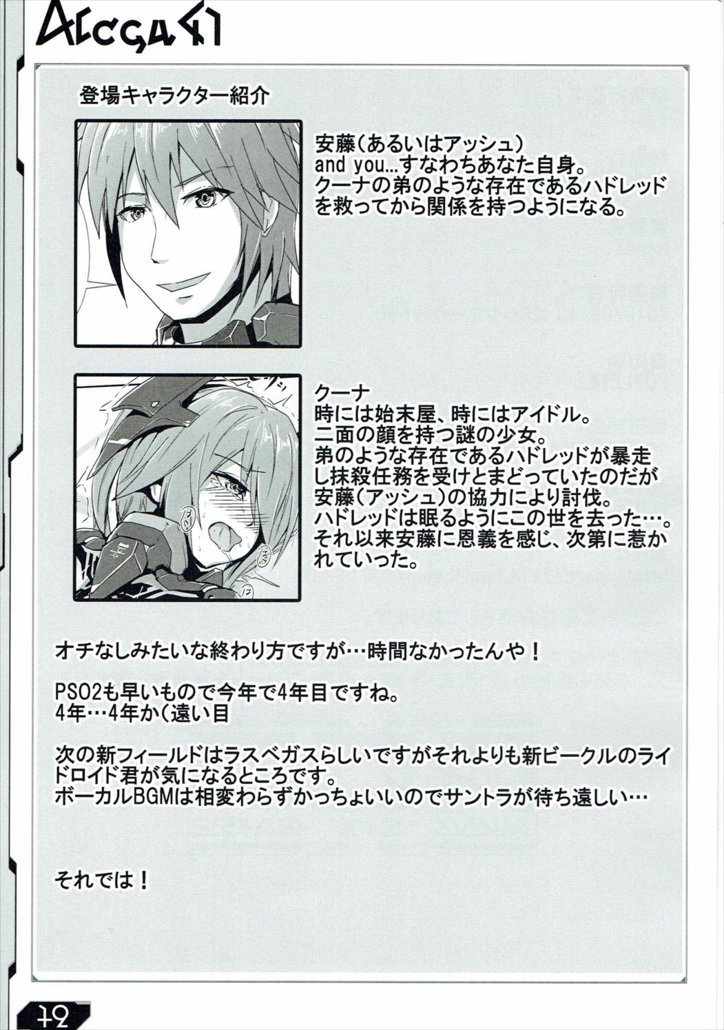 (C90) [Ando Six Gates (NandZ)] V.R.2 (Phantasy Star Online 2) page 20 full