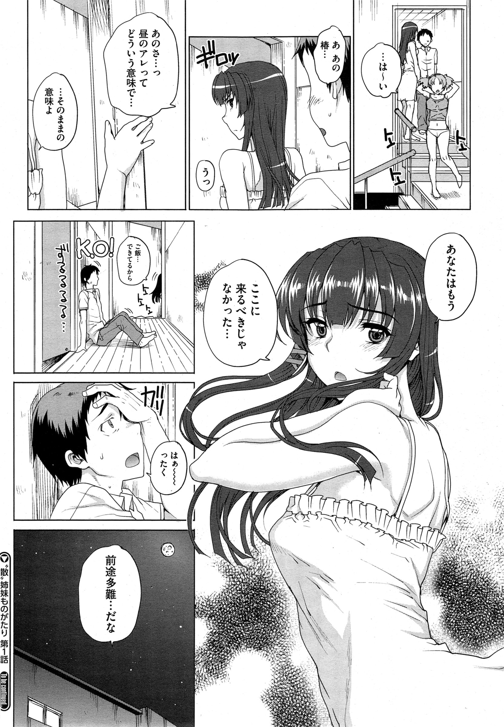 [Carn] San Shimai Monogatari - Three Sisters Stories Ch. 1-2 page 22 full