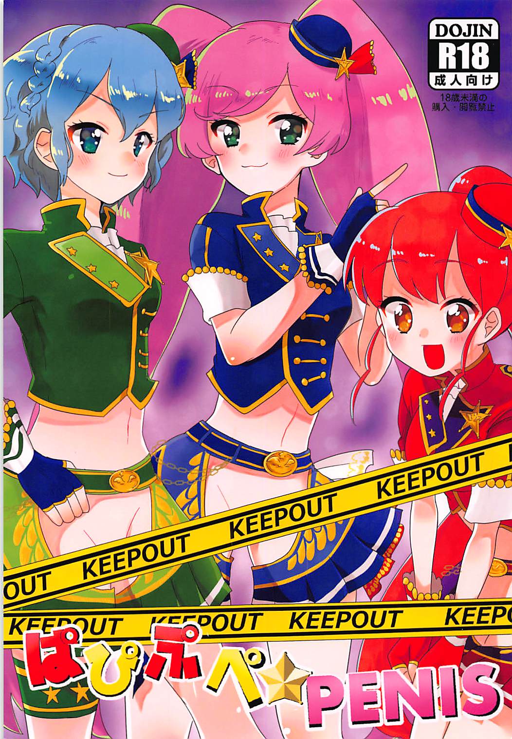 (C91) [Shan Maryland (Natin)] Papipupe PENIS (PriPara) page 1 full