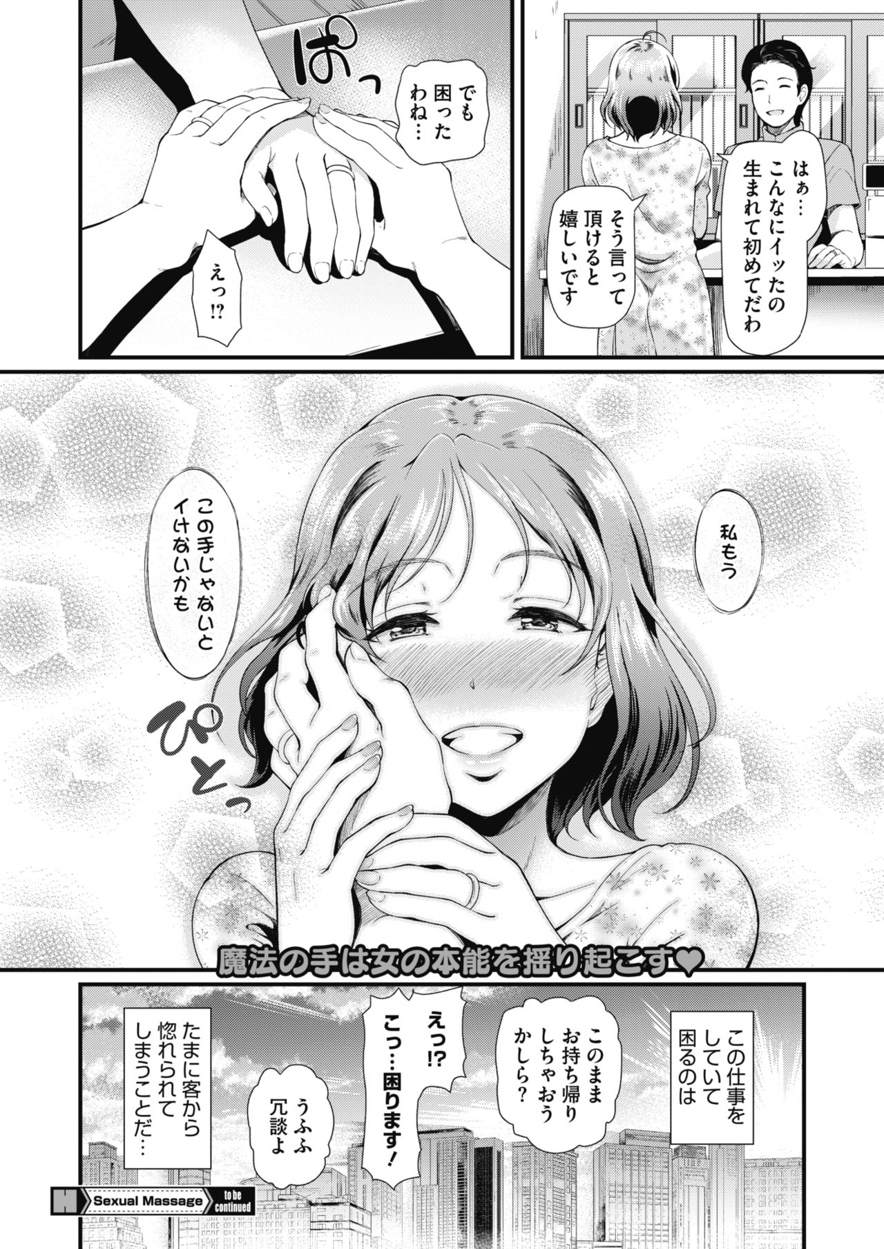 COMIC HOTMiLK Koime Vol. 20 [Digital] page 143 full