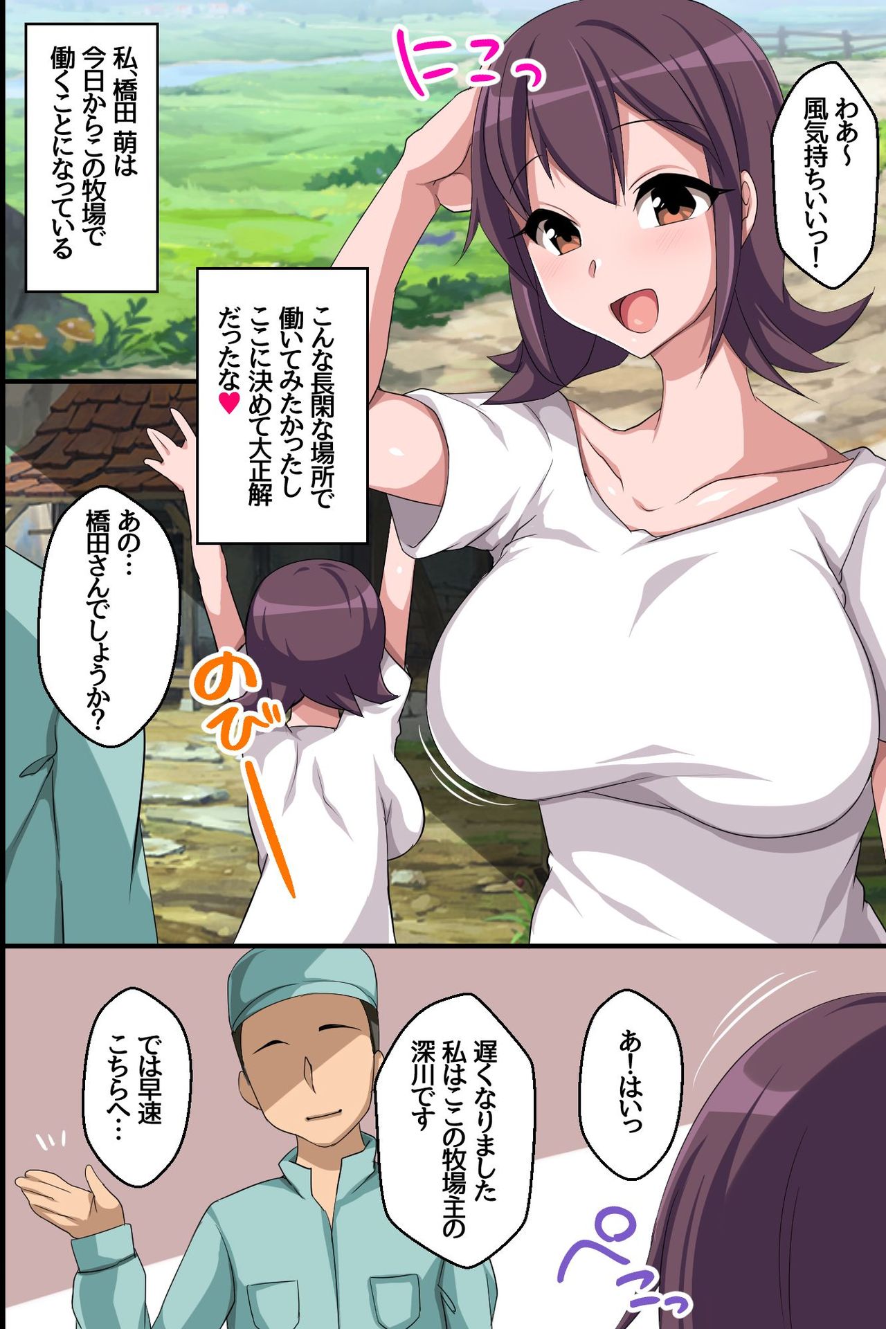 [execio (konecha)] Dekanyuujo domo wo Shitsukake Bonyuu wo Dobadoba Funsha Suru Meushiko ni Sodateru Milk Bokujou page 4 full