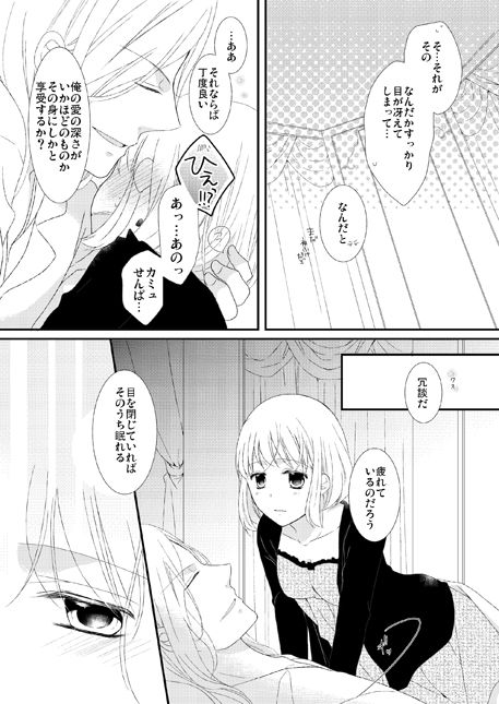 [Chii Sanchi (Chii)] カミュ春本 (Uta no Prince-sama) [Digital] page 13 full