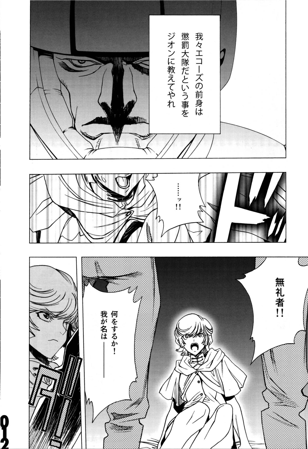 (C81) [PIGGSTAR (Nagoya Shachihachi)] CUT BUFFER (Gundam Unicorn) page 10 full