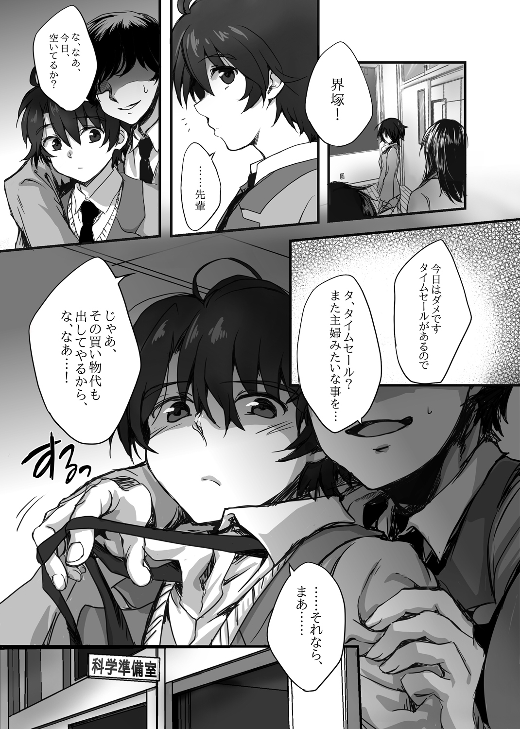 [Tenji] Mob Ina (Aldnoah.Zero) page 2 full