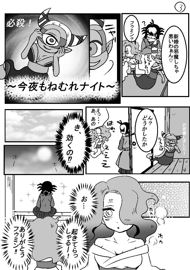 [Hana Ren] 土えん２ (Youkai Watch) page 3 full