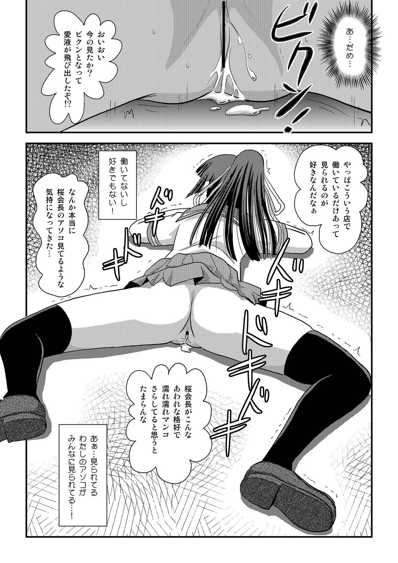 [Chimee House (Takapi)] Sakura Kotaka no Roshutsubiyori 6 [Digital] page 25 full