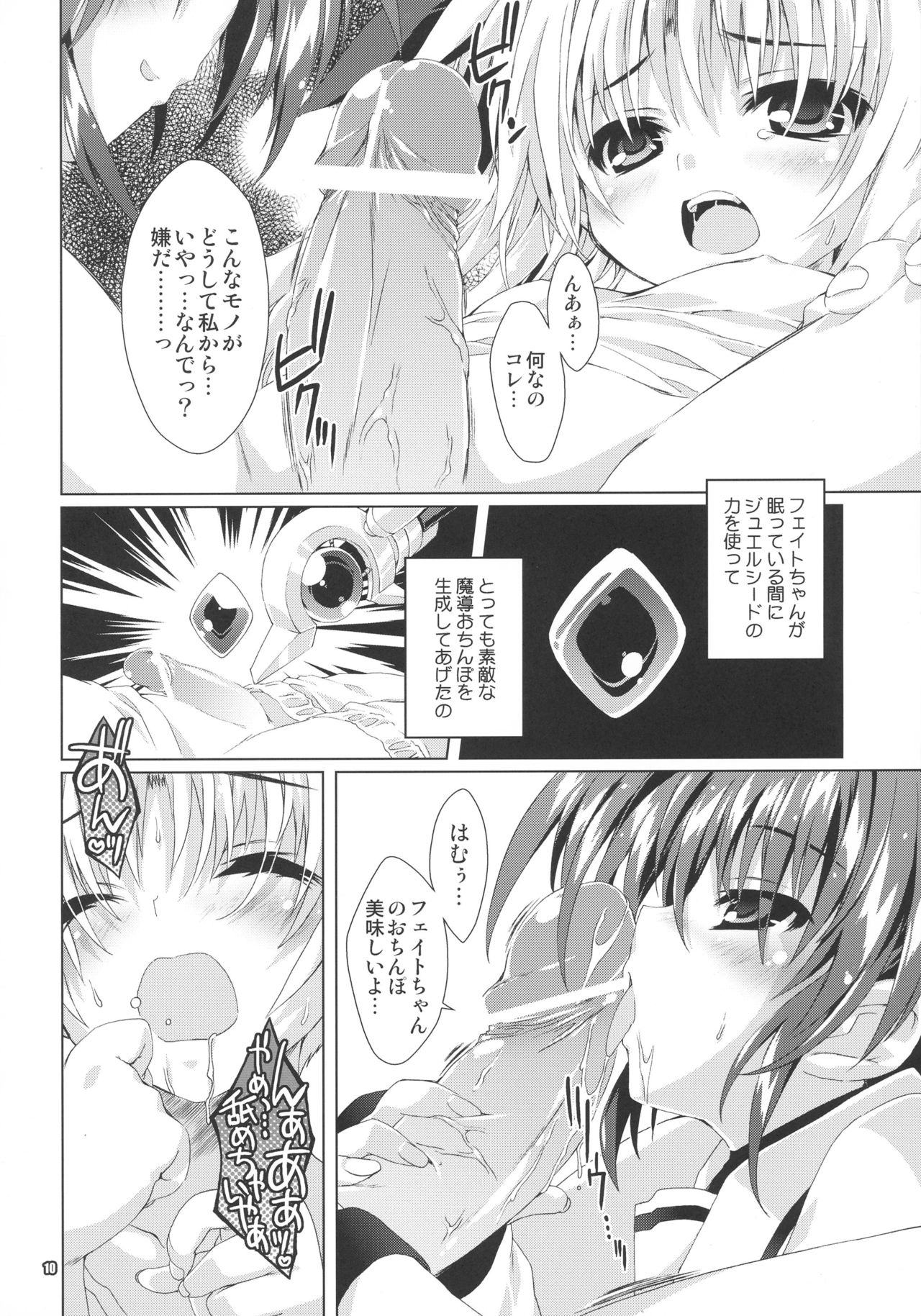 (C85) [Magic Private Eye (Mitsuki Mantarou)] SUMMARY VERSION 3 (Various) page 10 full