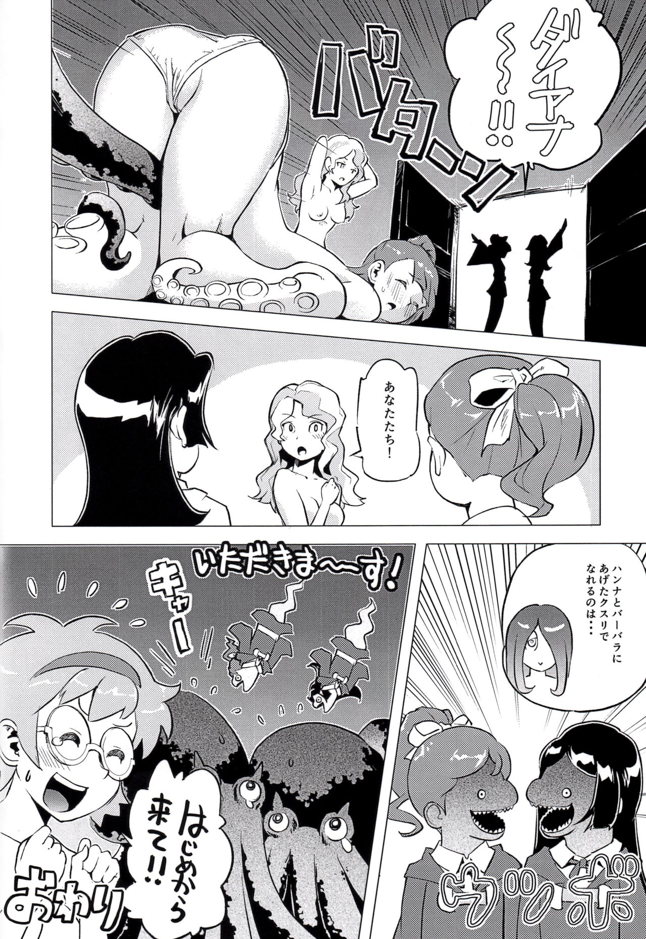 (C88) [Mekabu Fighter (Uirou)] Mekabu Witch Academia (Little Witch Academia) page 26 full