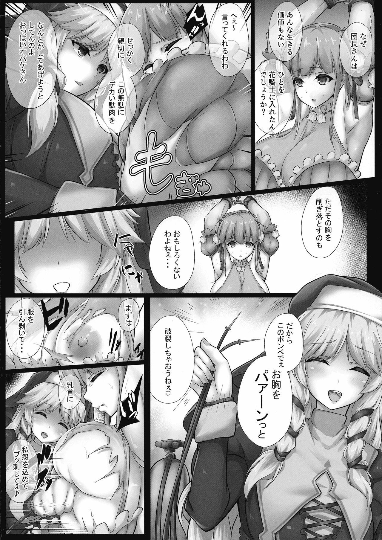 (Jabjab Maidoari! 3) [Ryuutou Dabi (Ryuua)] Do-Chikushou Beronica-san Kairaku no Sister (Flower Knight Girl) page 4 full