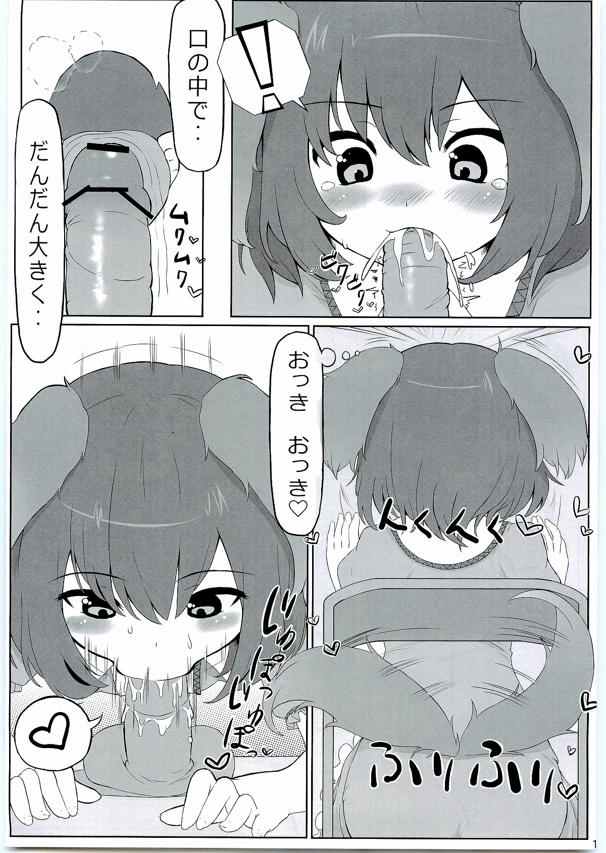 (Reitaisai 9) [Nukidokoro. (Roteri)] KKMK Vol. 2 (Touhou Project) page 12 full