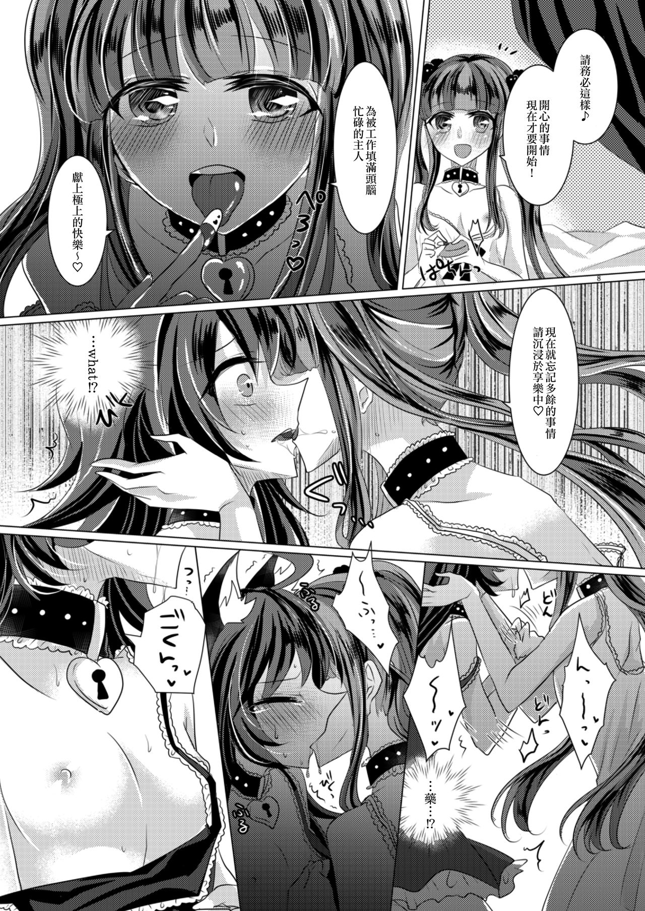 (C97) [Thrylos (Suu)] Goshujin-sama Overdose | 主人用藥過量 (BanG Dream!) [Chinese] [EZR個人漢化] page 8 full