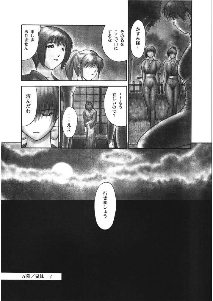 (C66) [Hellabunna (Iruma Kamiri)] INU/Intimacy (Dead or Alive) page 54 full