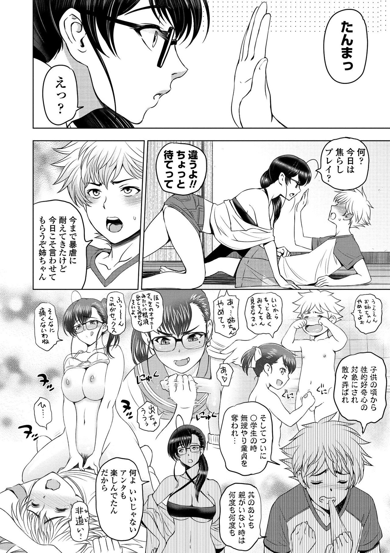 [Sena Youtarou] Dosukebe Onei-chan [Digital] page 8 full