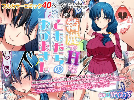 [Kasoku Edge (Shigemiya Kyouhei)] Kirei de H na Tomodachi no Okaa-san [English] [Doujins.com] page 1 full