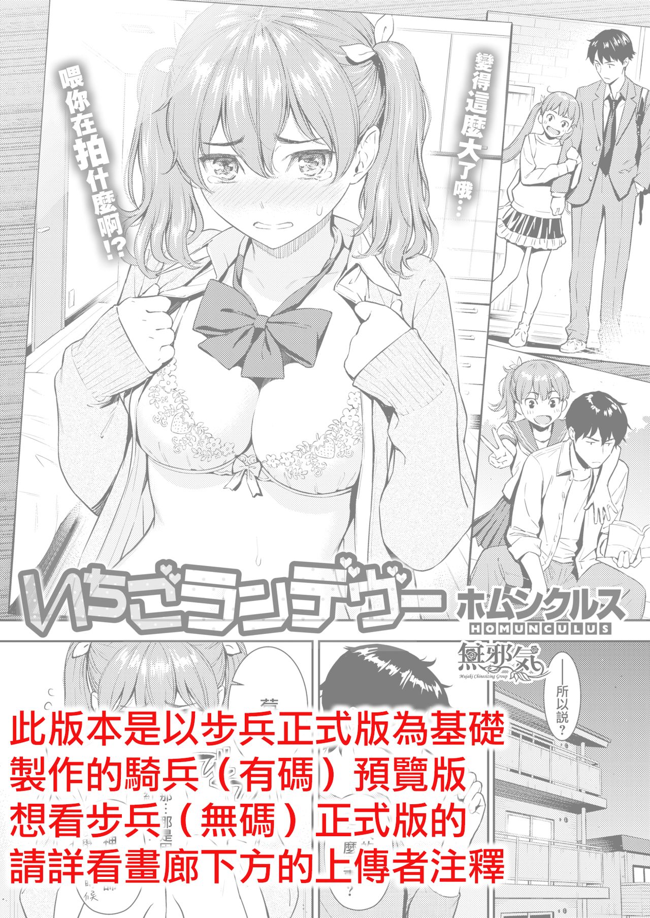 [Homunculus] Ichigo Rendezvous [Chinese] [無邪気漢化組] [Digital] page 1 full