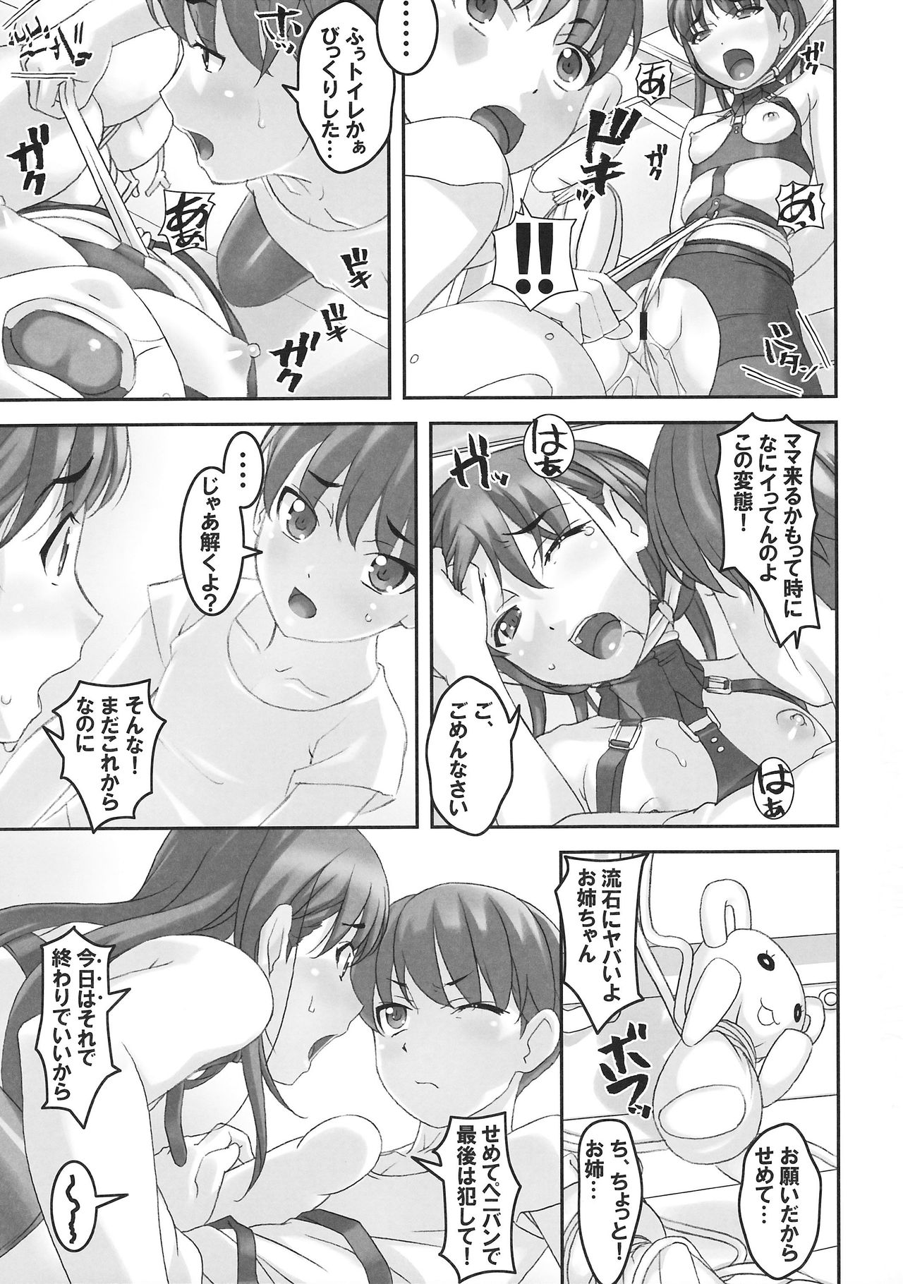 (C92) [Tairikukan Dandoudan Dan (Sakura Romako)] Takahara-ke no Nichijou page 8 full