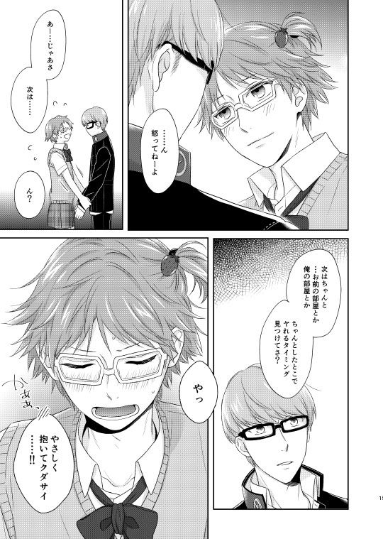 [ＣＡＴＣＨ！[WEB sairoku] On'na no ko basute (Persona 4) page 18 full