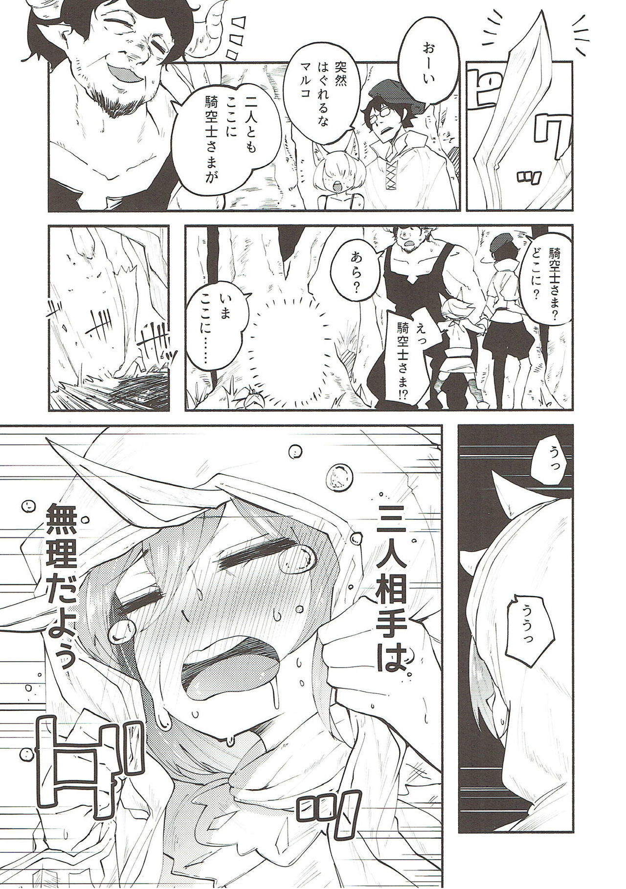 (C93) [Hatogoya (Suruga Rinu)] Sage in Heat (Granblue Fantasy) page 8 full
