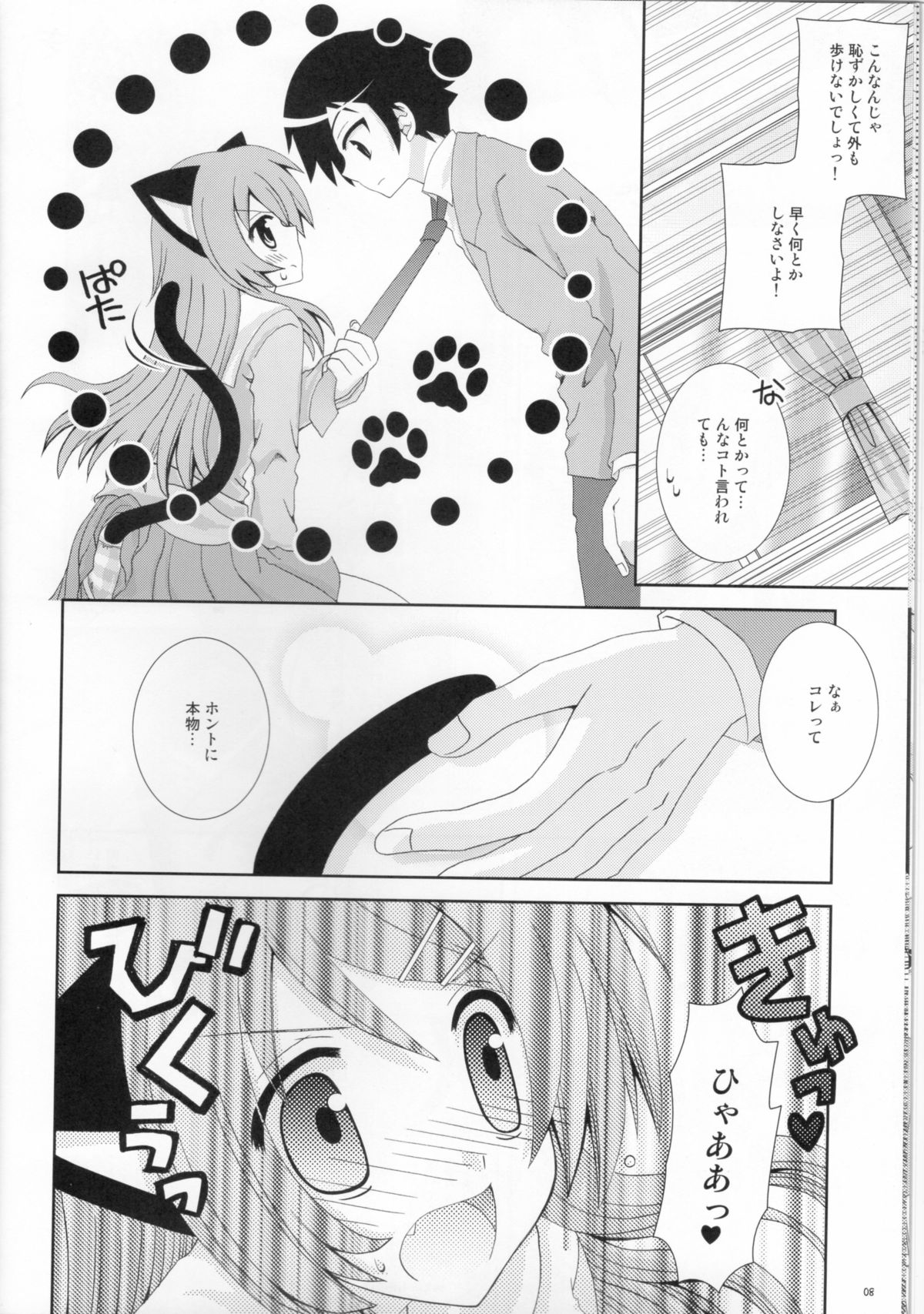 (C79) [Neko Kinryouku (NekoNeko)] Ore no Imouto ga Konna ni Neko Mimi na Wake ga Nai (Ore no Imouto ga Konna ni Kawaii Wake ga Nai) page 7 full