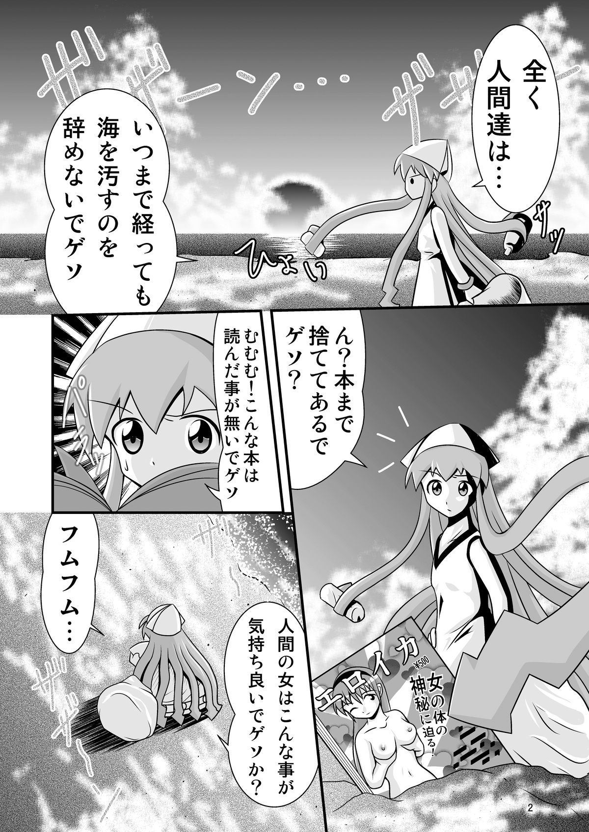 [ブラックエンゼル] 清○と早○とイカちゃんと! page 2 full