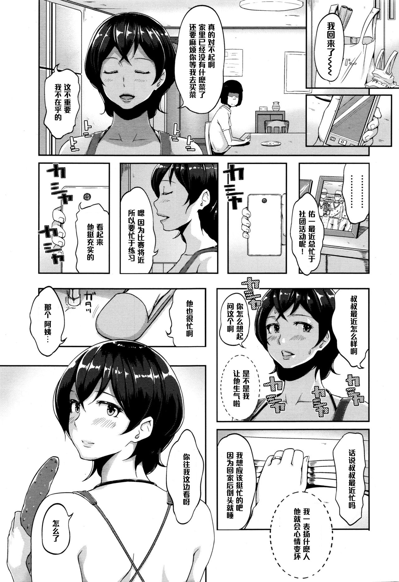 [Ao Madousi] Smile & Peace (COMIC Tenma 2015-12) [Chinese] [黑条汉化] page 3 full