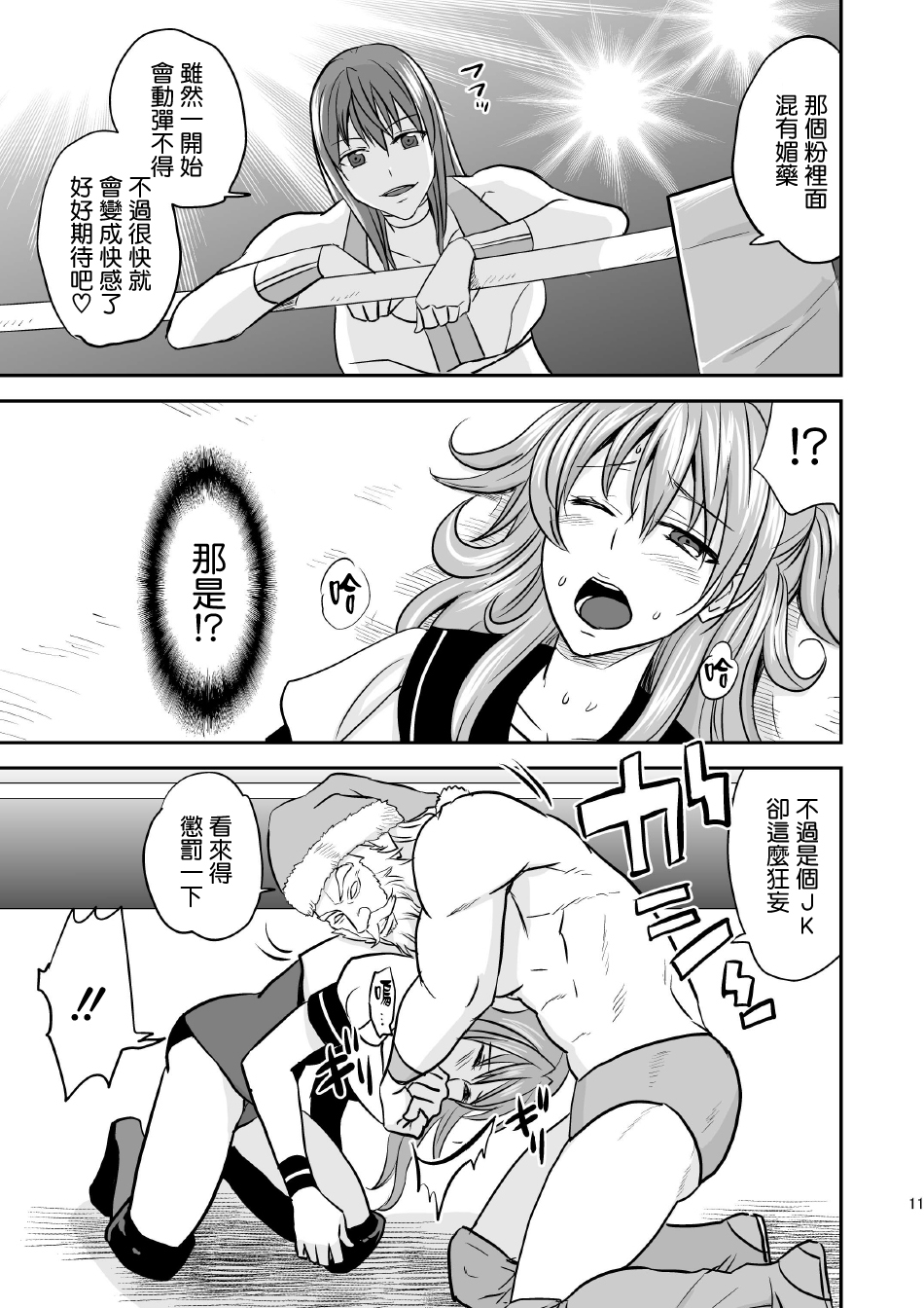 [Mike ni Mage (Yamato Techno)] Ochita JK Wrestler [Chinese] [清純突破漢化] [Digital] page 11 full