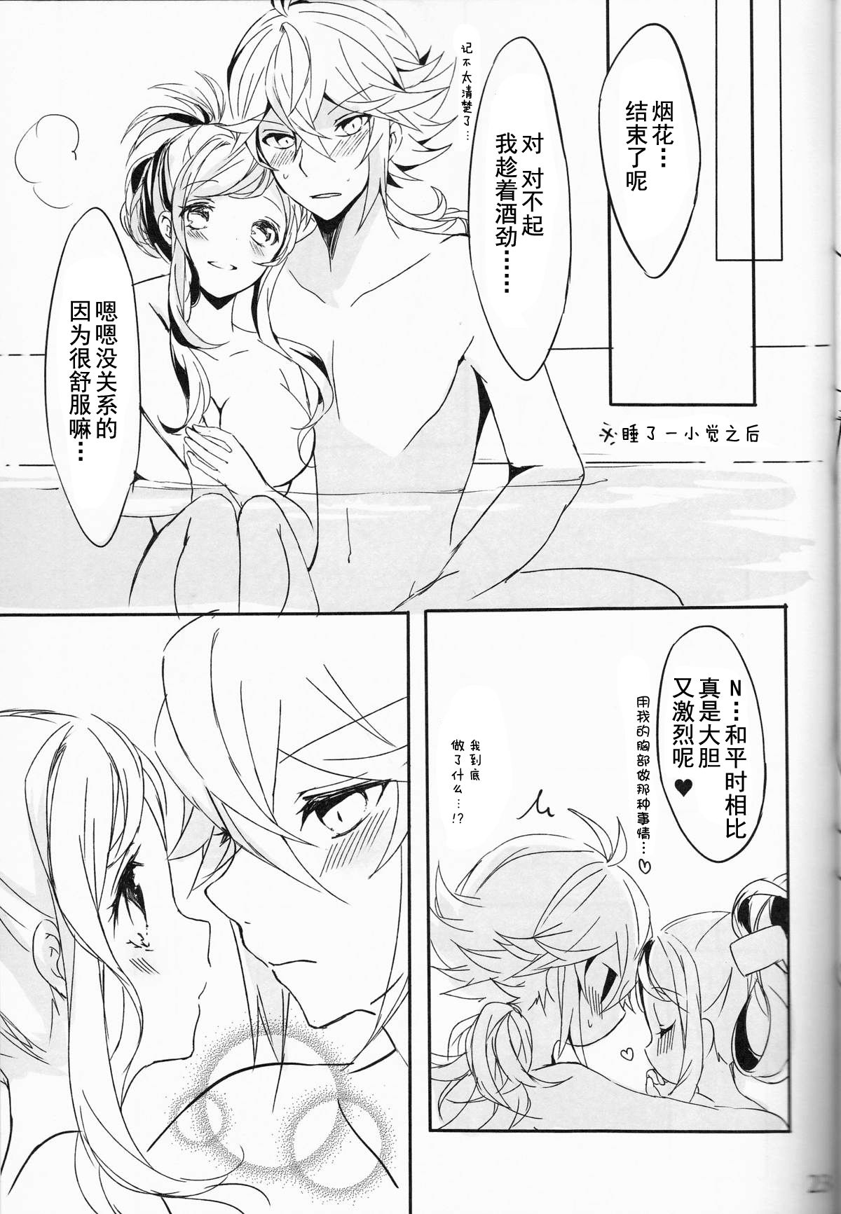 (C88) [my pace world (Kabocha Torte)] Yoiyami ni Nureru Hana (Pokémon Black and White) [Chinese] [朔夜汉化] page 24 full