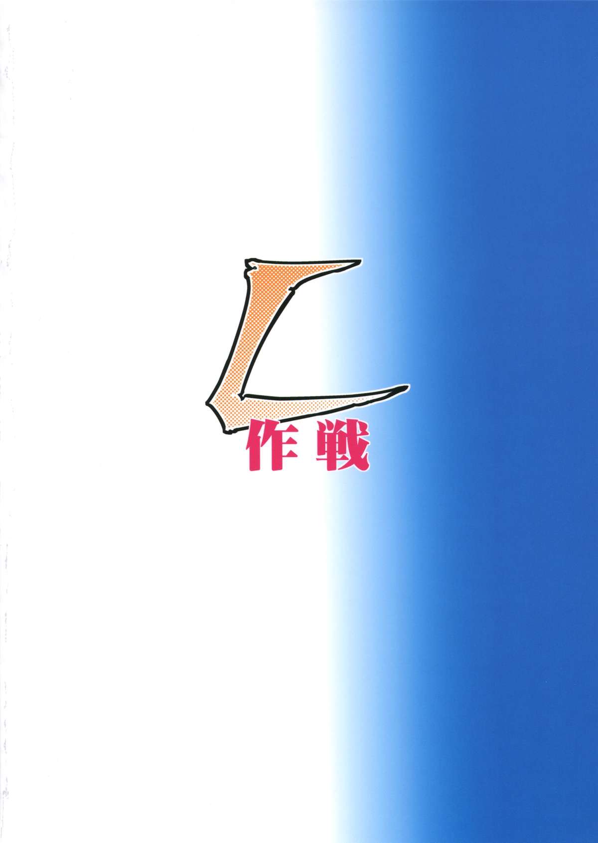 (C87) [VETO (ZOL)] L Sakusen (Genmu Senki Leda) page 2 full