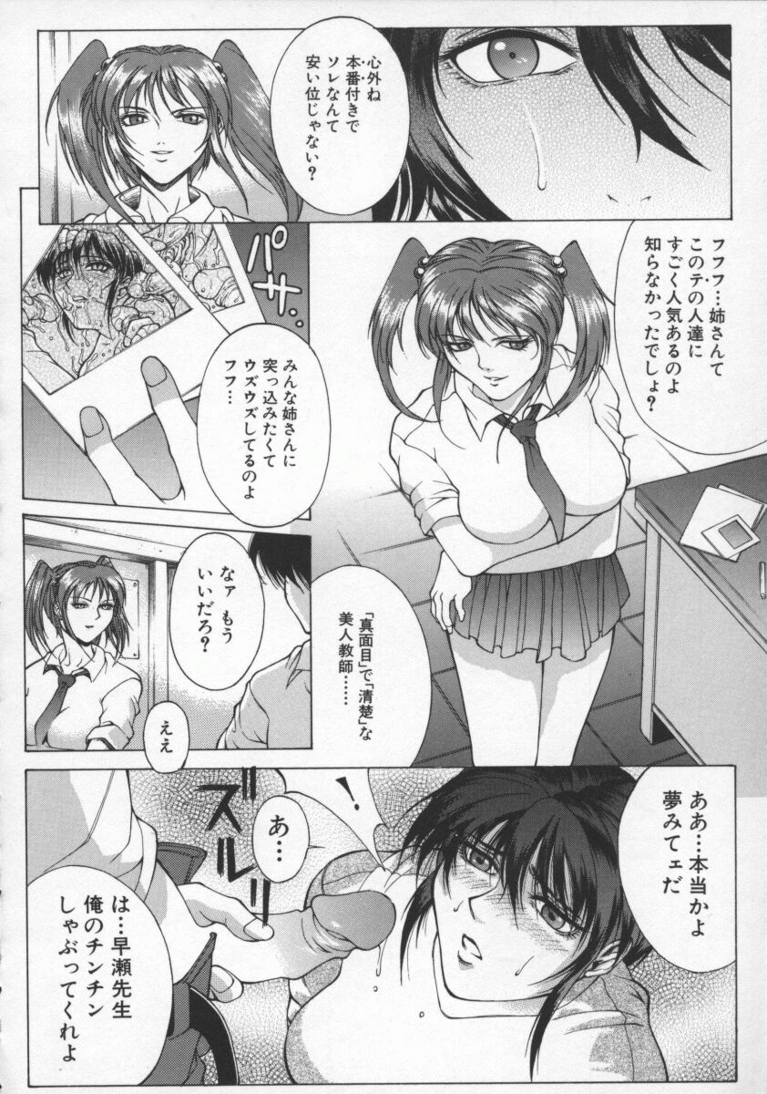 [Hidefumi Akino] Biane | Flattery Older Sister page 46 full