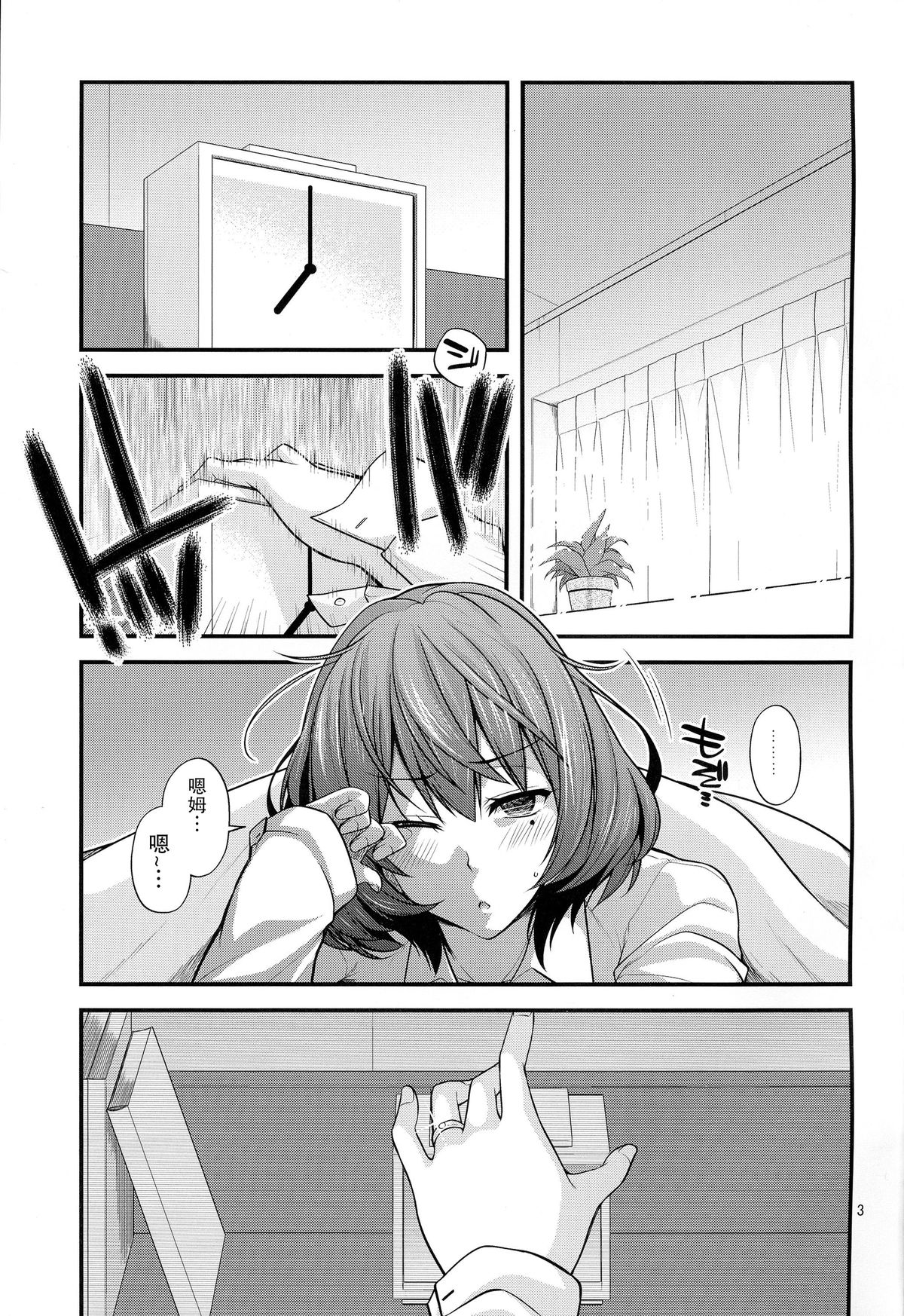 (C87) [CRIMSON GROUND (Miyashiro Sousuke)] KAEDESAN MAJI GODDESS SR+ (THE IDOLM@STER CINDERELLA GIRLS) [Chinese] [瓜皮汉化] page 3 full