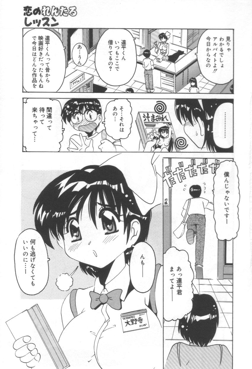 [Tom Tamio] Momoiro Mission page 79 full