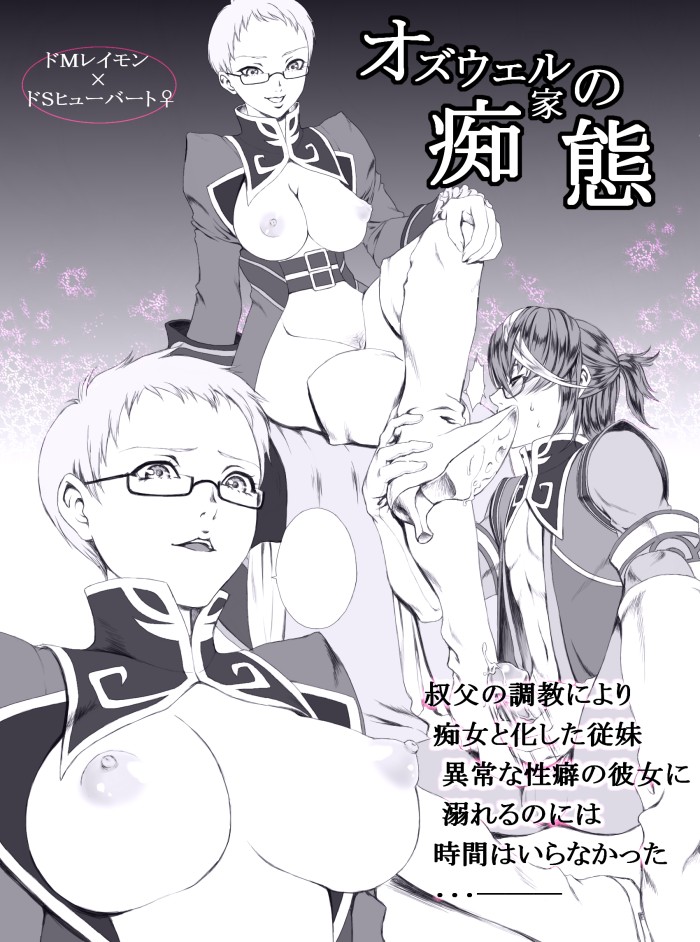 [Usagi Nagomu] Ozwell-ke no Chitai Ichibu Bassui (Tales of Graces) page 1 full