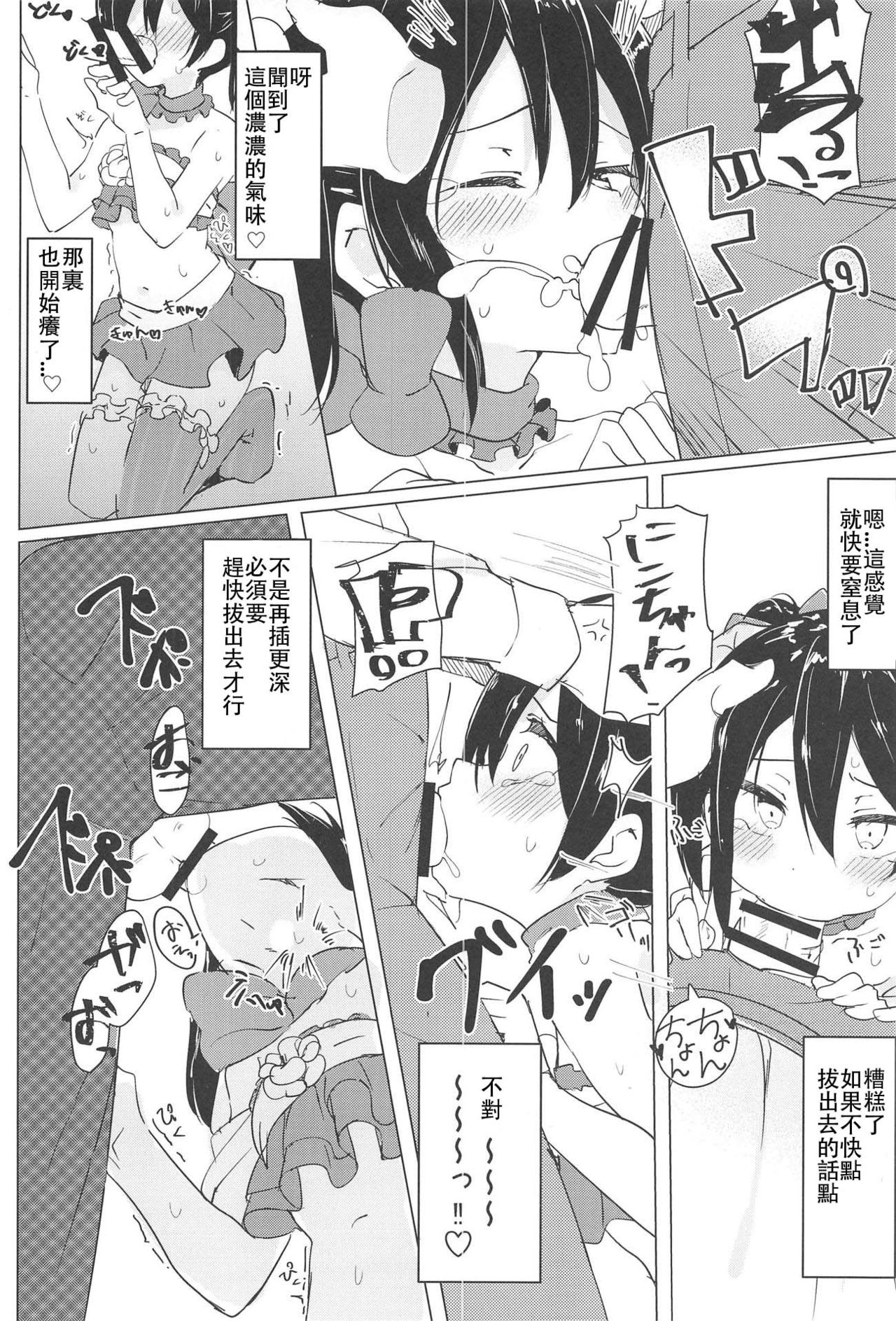 (C95) [Kusozako Nameko (Showronpopy)] Smile for you. (Love Live!)  [Chinese] [漢化到一半突然想手沖個人漢化] page 18 full