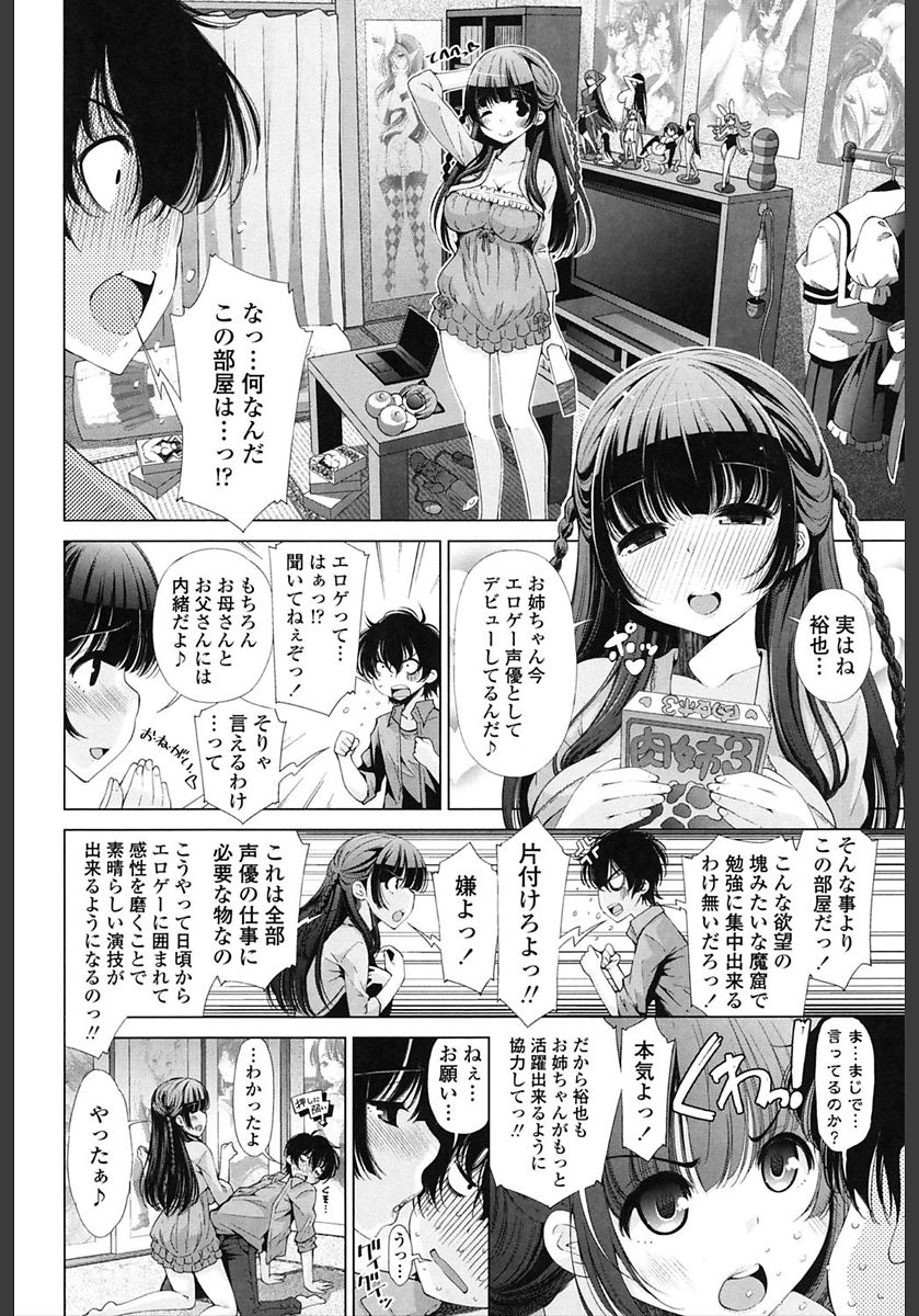 [Maihara Matsuge] Ane wa Eroge Seiyuu [Digital] page 6 full