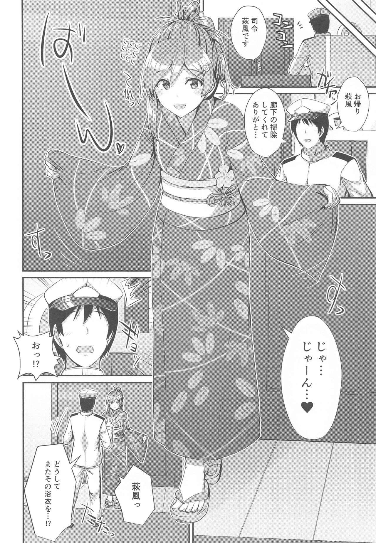 [L5EX (Kamelie)] Yukata no Hagikaze wa Suki desu ka? (Kantai Collection -KanColle-) page 5 full