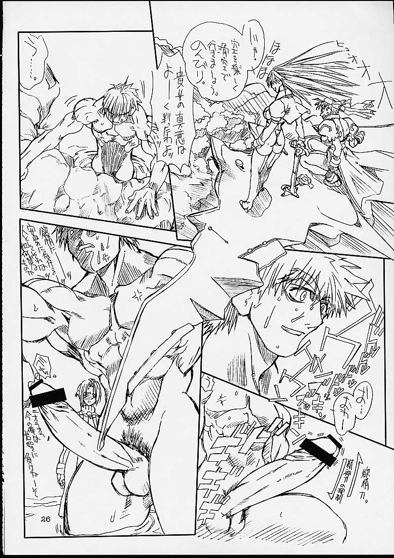 (CR29) [Power Slide (Uttorikun)] Ikan Final (Street Fighter) page 25 full