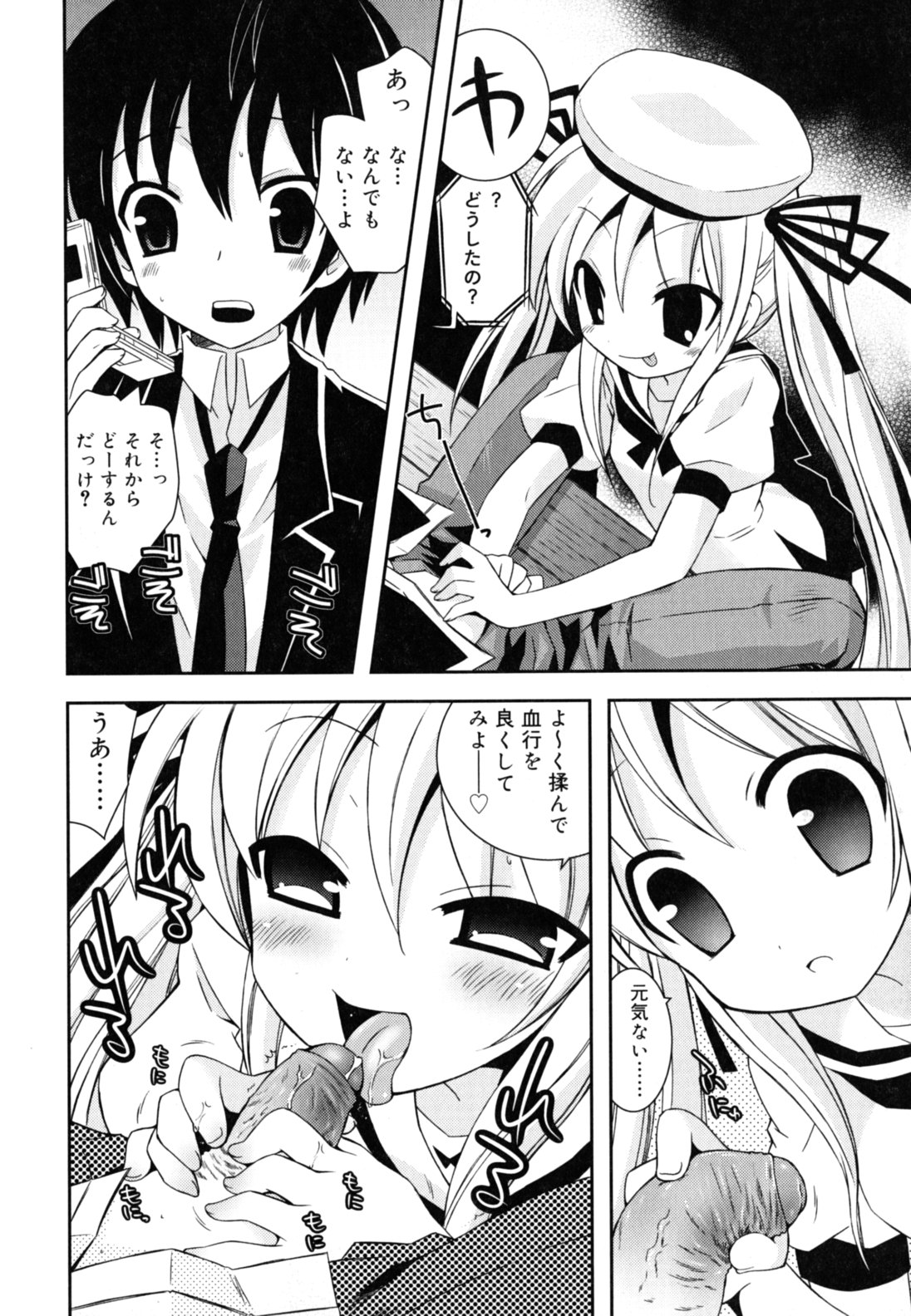 [Ayano Rena] Imouto Jealousy - Sister Jealousy page 31 full