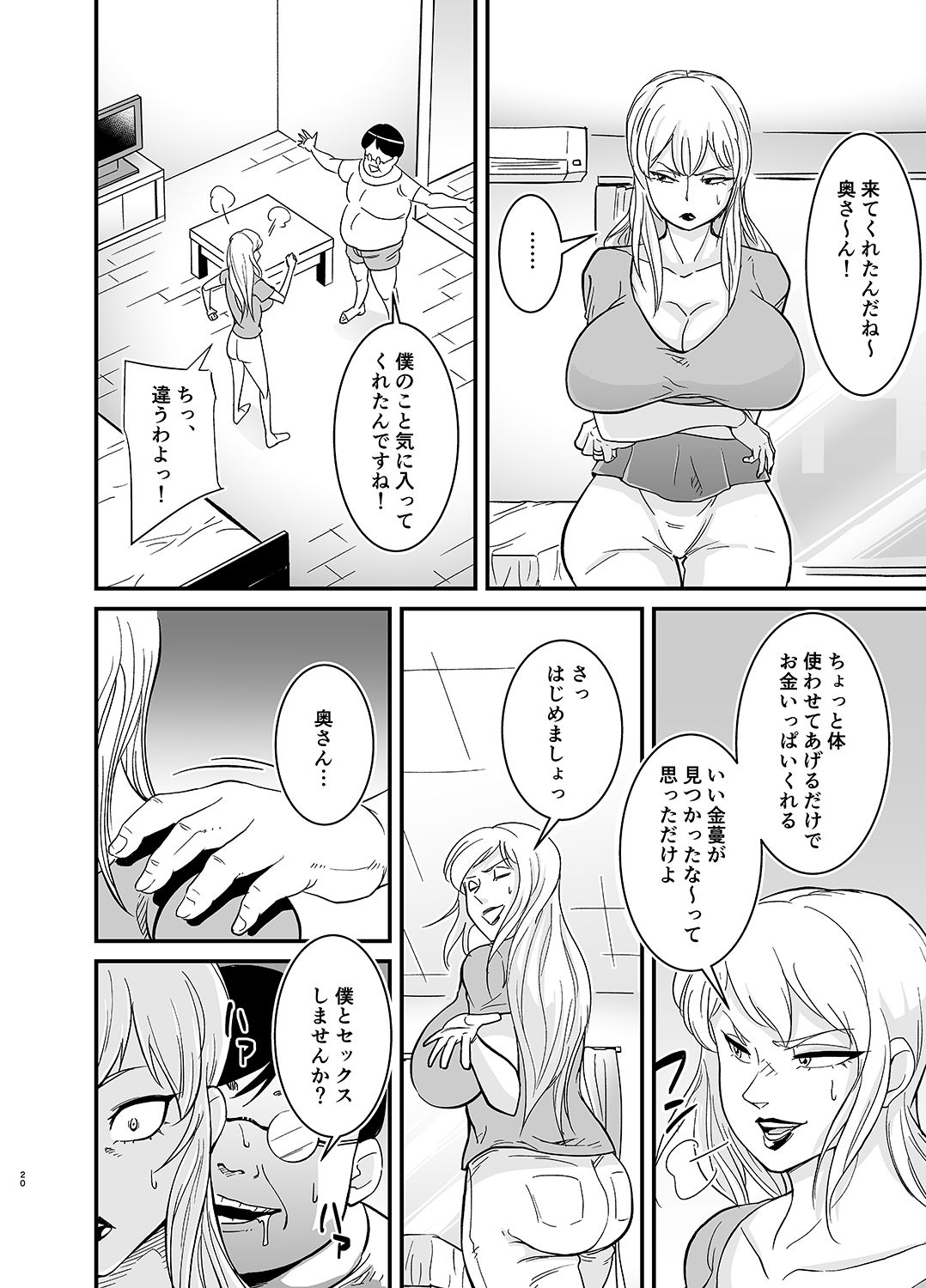 [Nobishiro] Netorare Jukujo Marina-san page 21 full