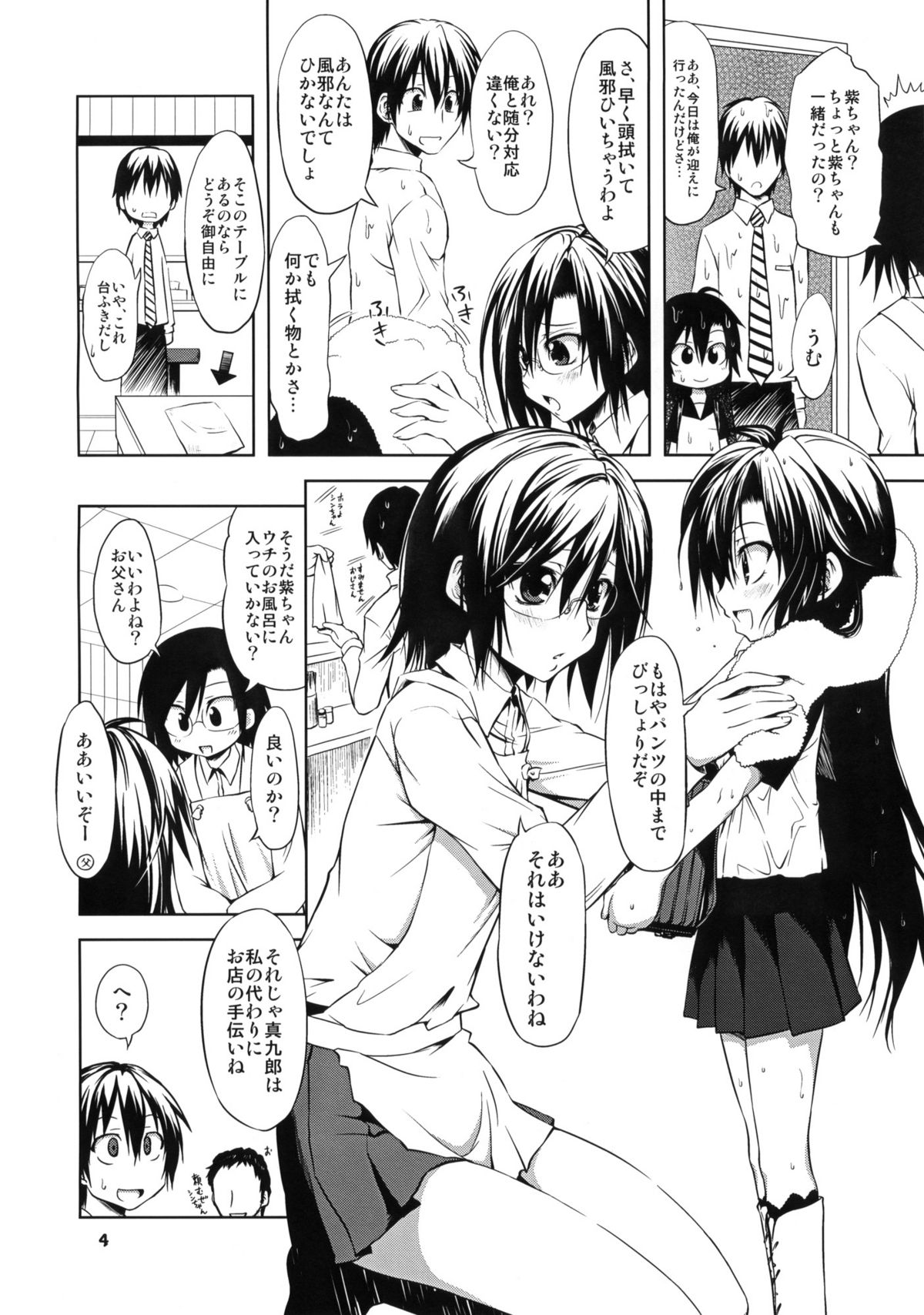 (SC48) [CHINPUDO (Marui)] Ginko-san to Murasaki-chan (Kurenai) page 3 full