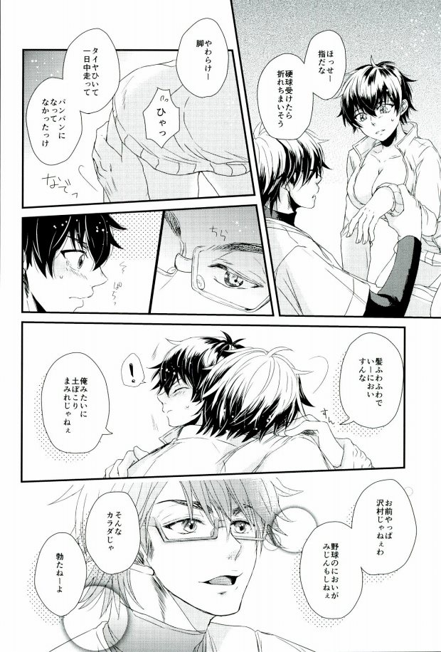 (SUPER25) [CHEEKY! (Kawase)] Double Love Shock! (Daiya no Ace) page 17 full