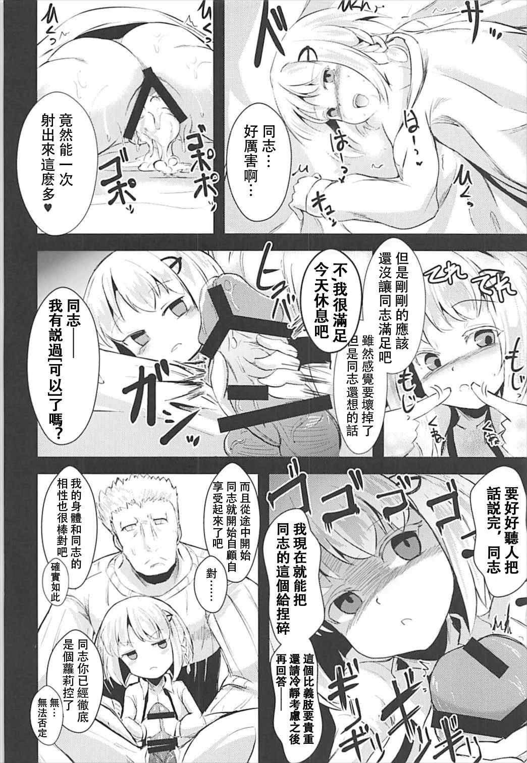 (C93) [Yamotodou Rakugakiichi (yamoto)] Mendokusai Soyuz (Warship Girls R) [Chinese] [馬潤人漢化組] page 21 full