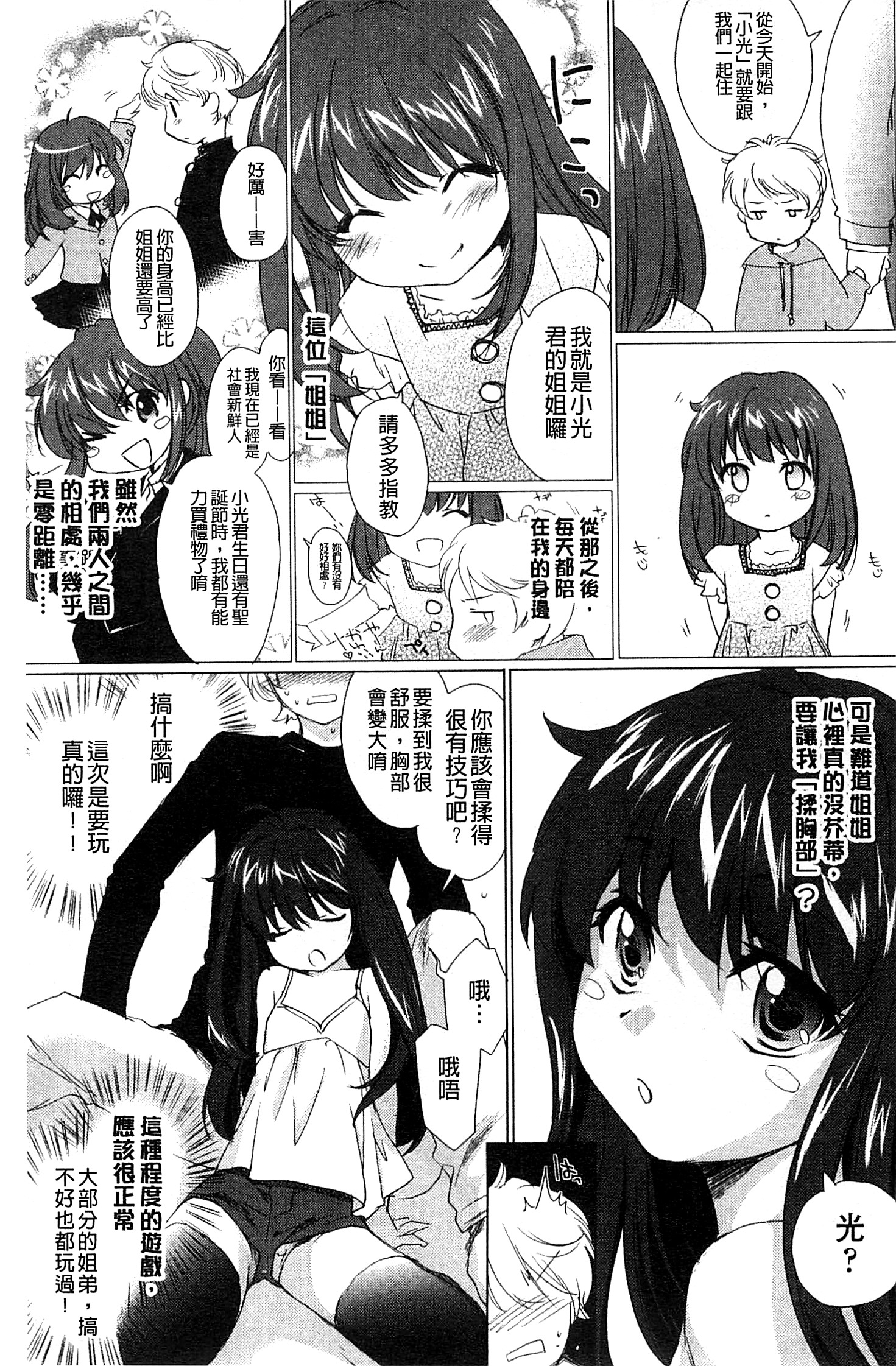 [Yuuki Homura] Ane Zukushi [Chinese] page 63 full