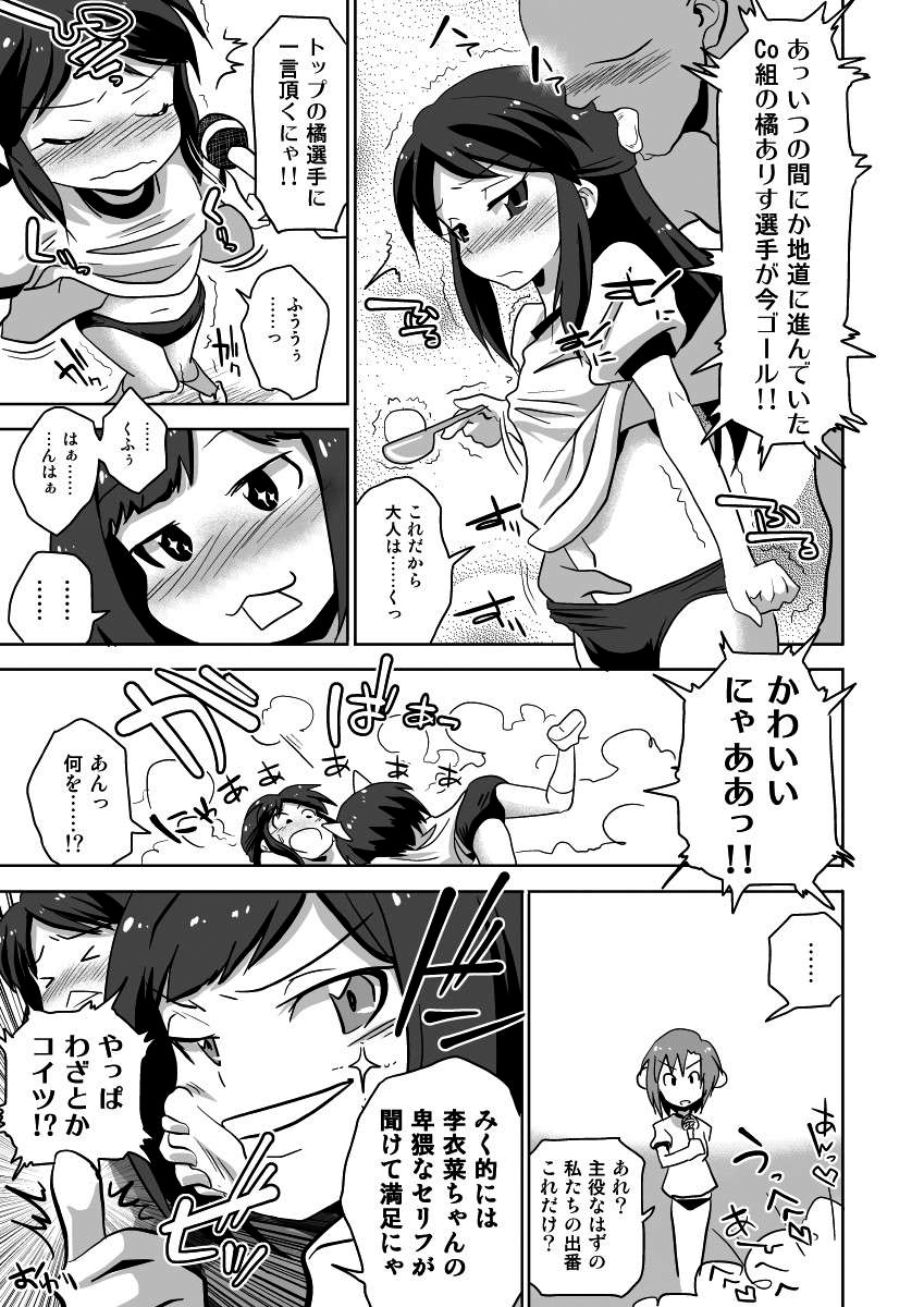 [ILD CAT (Taro-san)] Shiritsu Kusuguri Gakuen Maekawa Miku to Tada Riina no Kusuguri Undoukai (THE IDOLM@STER CINDERELLA GIRLS) [Digital] page 34 full