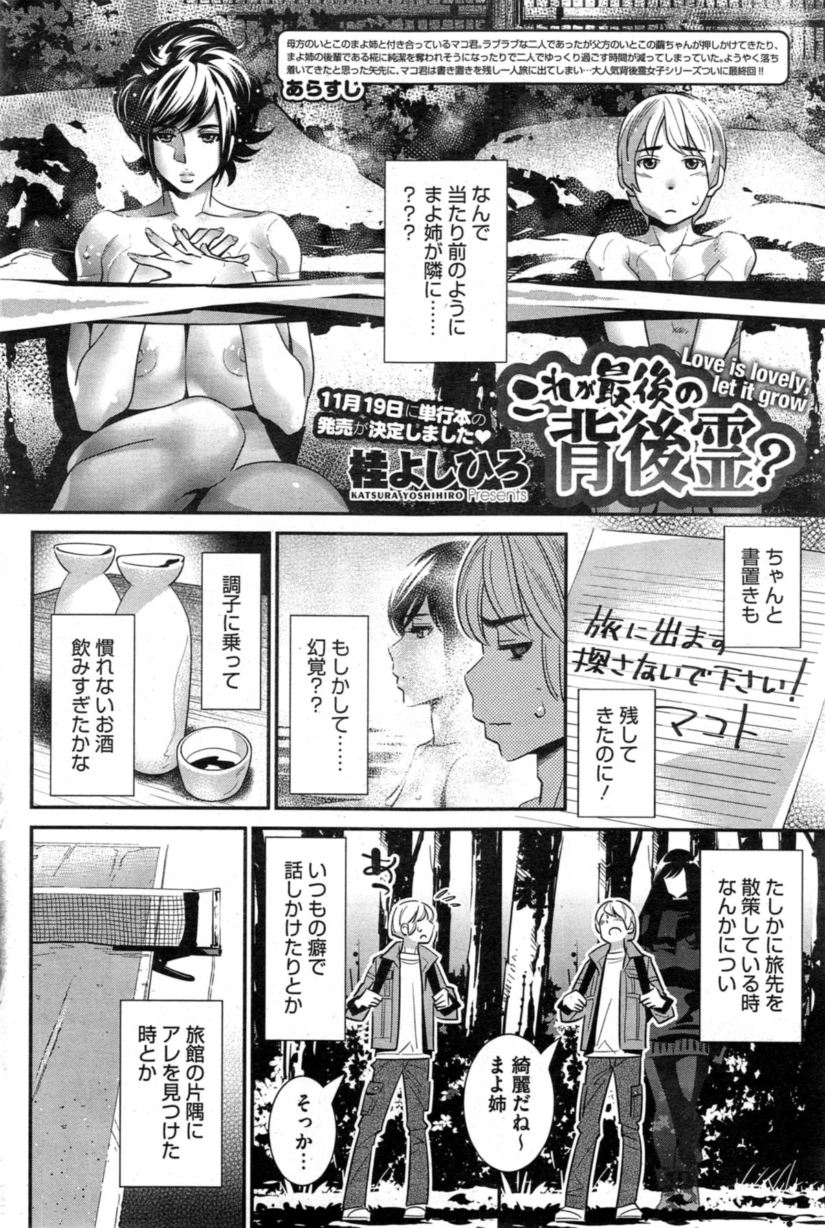 [Katsura Yoshihiro] Boku no Haigorei? | The Ghost Behind My Back? Ch. 9-11 page 19 full